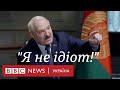 Інтерв'ю Лукашенка ВВС: "Виріжемо всіх негідників"
