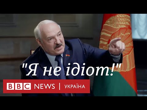 видео: Інтерв'ю Лукашенка ВВС: "Виріжемо всіх негідників"