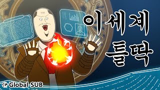 [짤툰 오리지널] 이세계 틀딱