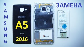 Замена Аккумулятора Samsung A5-2016 (A510F) Замена Аккумулятора Samsung A5-2016 (A510F)
