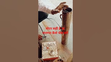 submersible motor kaise check kare //#shortvideo