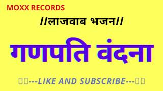 गणपति वंदना II गोपाल दास II Ganpati vandhana II Moxx Records