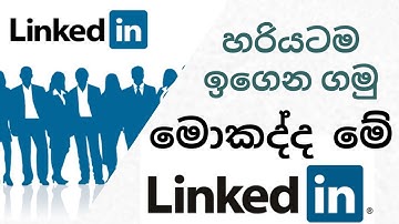 සිංහලෙන් - what is the linkedln in Sinhala - Linkedin profile tips {the life Acer}