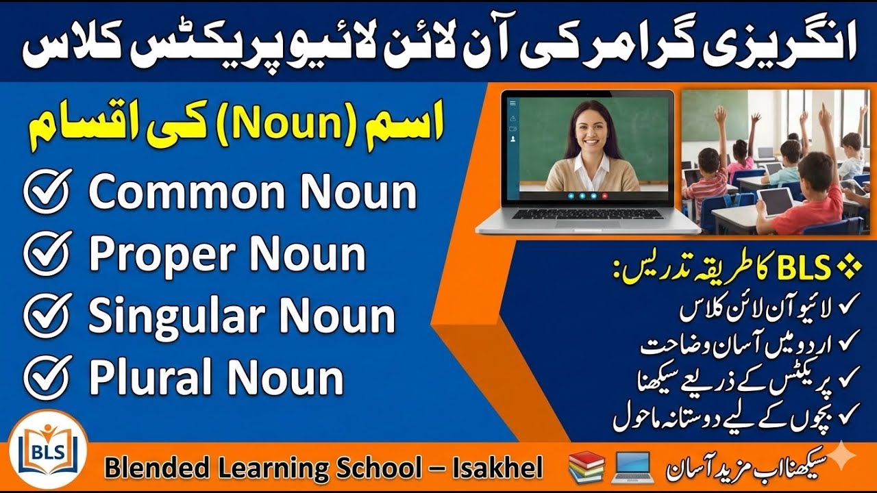 types of noun, common, proper , abstract noun live class bls school esa khel