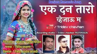 ekdan taro vejau  m banjara full song by tridev chavhan