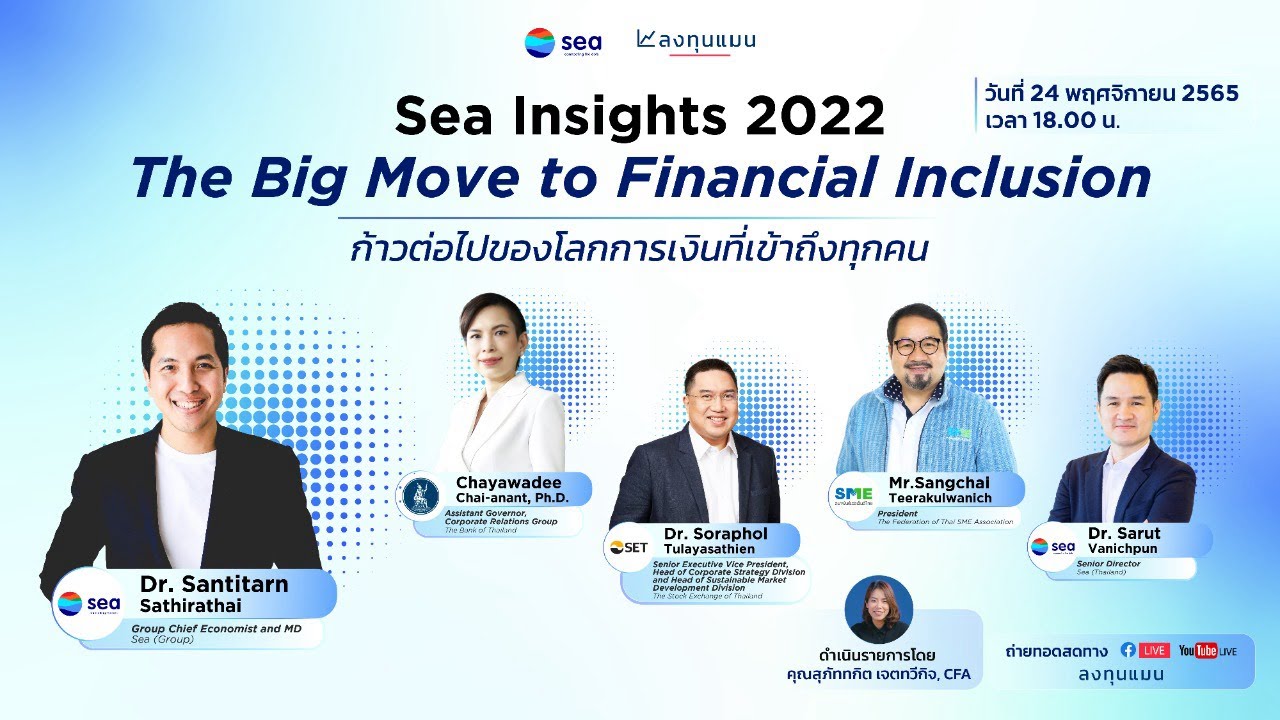 Sea Insights 2022: THE BIG MOVE to FINANCIAL INCLUSION ก้าวต่อไปของโลกการเงินที่เข้าถึงทุกคน
