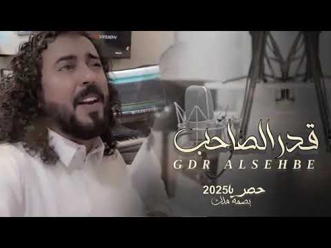 ابو حنظله مايعرف الصاحب قدر الصاحب حصري