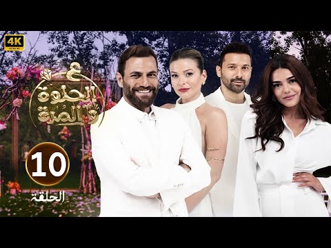 الحلقة العاشرة 10 مسلسل ع الحلوة و المرة بطولة نيقولا معوض و باميلا الكيك و دانا مارديني 4