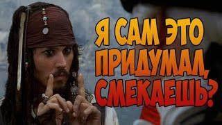 ЭТОГО НЕ БЫЛО В СЦЕНАРИИ!