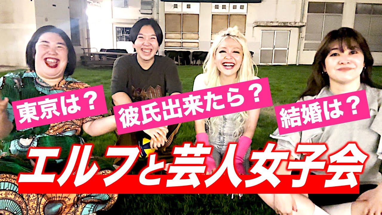 Elf] and Girls Talk [First collaboration in a while] - YouTube
