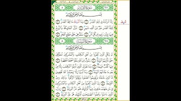 97   سورة القدر