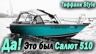 Д! Это Бы Салют 510... Его Больше Нет. Теперь Салют 510 Тиффани Style