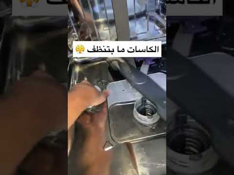 فيديو: هل تم إيقاف سائل غسيل الصحون جوي؟