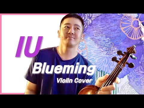 아이유 - 블루밍 [바이올린] IU - Blueming [Violin] Cover 편곡 커버영상 음악연주 By 엠씨더맥스 제이윤