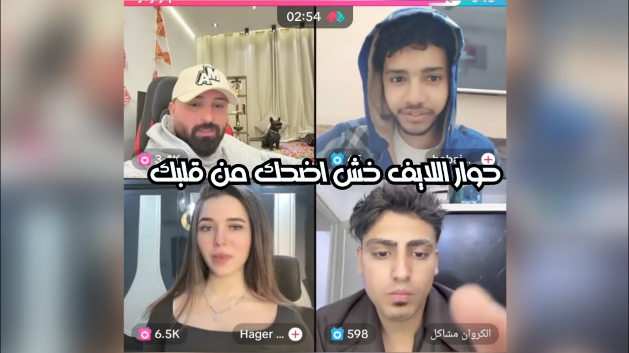 لايف بتاع كريم الدامي حوار ضحك مع كروان وعمر فرج مليان ضحك
