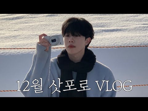 [vlog] Snowy Year-End Sapporo 🇯🇵 (feat. Otaru...you...don't...need...to...go...cough)