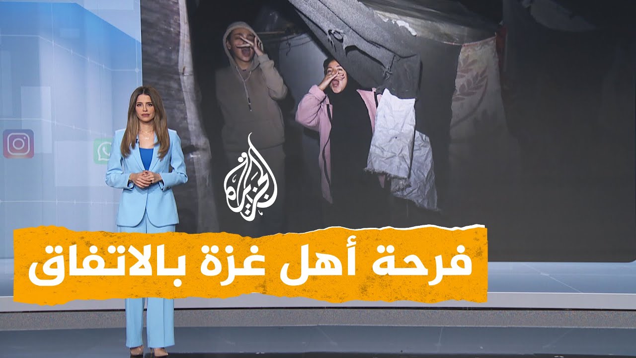 شبكات | فرحة أهل غزة باتفاق وقف إطلاق النار