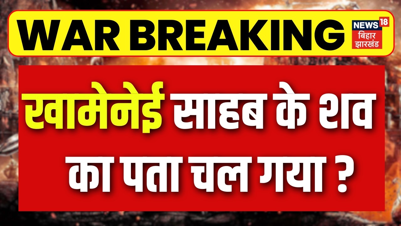 Iran America War : खामेनेई साहब के शव का पता चल गया? | Khamenie Dead Body | Trump | Netanyahu