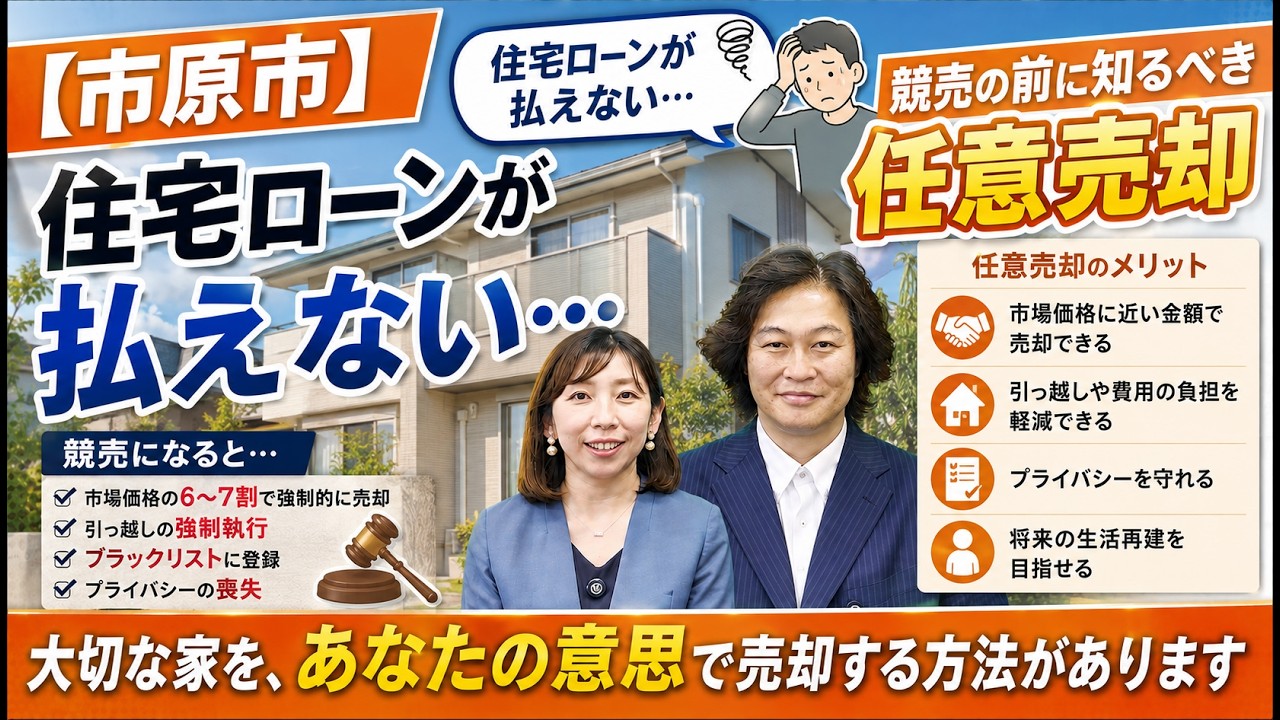 住宅ローンが払えない。競売になる前に知っておくべき「任意売却」