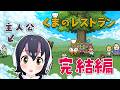 【くまのレストラン】天国と地獄の間にあるレストランの物語📚🐻完結編【#フンボルトペンギンちゃんねる／#けもV】