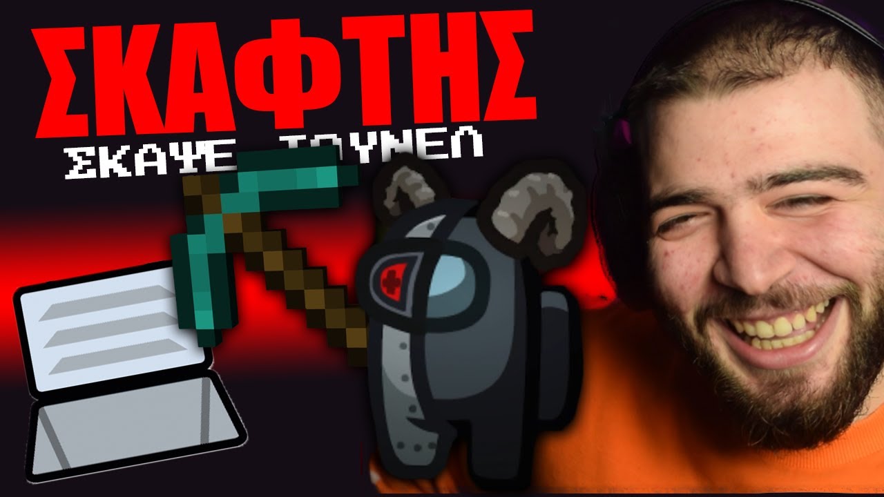 IMPOSTOR ΠΟΥ ΦΤΙΑΧΝΕΙ VENT!! Among us ΝΕΑ MODS | DeadlyMuffin