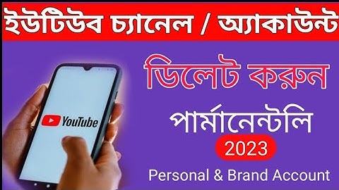 How To Delete Youtube Channel Bangla (2023) || youtube channel kivabe delete korbo