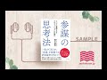 【オーディオブック/朗読】参謀の思考法