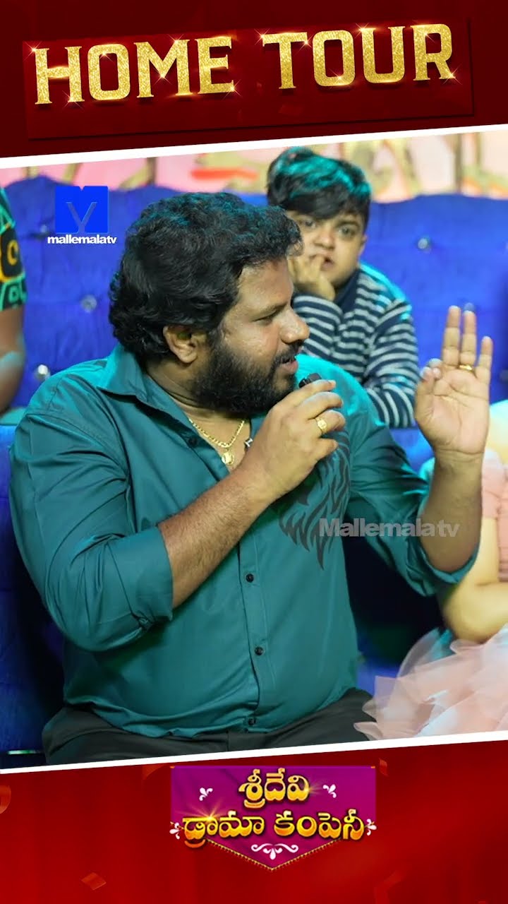 #sridevidramacompany #hometour #hyperaadi #ytshorts #telugucomedy #telugushorts #mallemalatv