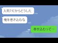 【LINE】緊急入院する嫁を完全否定したクズ夫「早く家に帰れ」→見舞いも拒否しあり得ない注文をする最低男に言葉を失った・・・【スカッとライン】