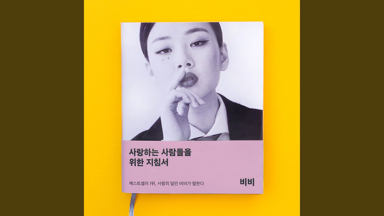 나비 — 비비