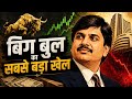 Harshad Mehta - Big Bull ka sabse Bada Khel | FactFrameOfficial 