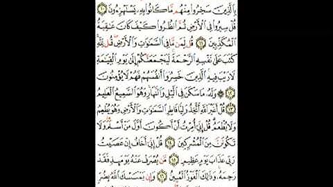 سورة الأنعام الآيات ( 9 ـ 18 ) صفحة ( 129 )