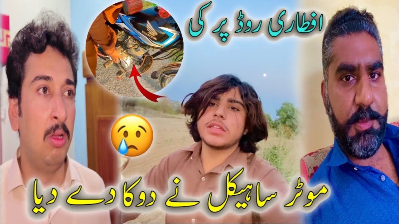 Moter sakel Na Dhoke Diya😭