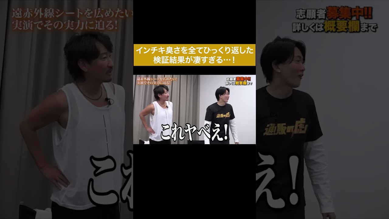 鉱石とか遠赤外線って響きが怪しいのよ…！ #通販の虎 #shorts - YouTube