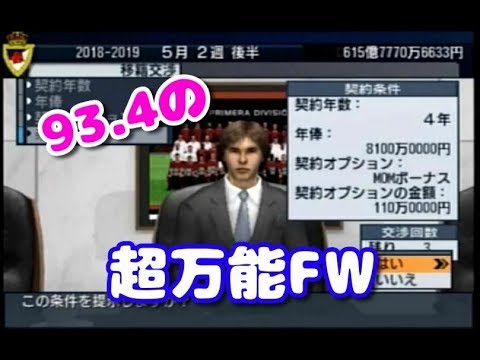 68 サカつくヨーロッパ 超万能型ｆｗまで獲得 Youtube