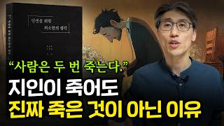 ‘사람은 두 번 죽는다.’ 지인이 죽어도 진짜 죽은 것이 아닌 이유 (고영성 대표)