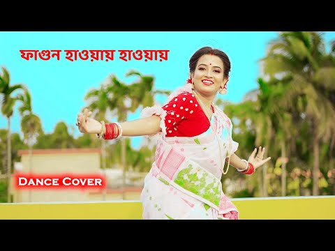 Fagun Haway Haway Dance ফ গ ন হ ওয য হ ওয য Rabindra Sangeet Dance Cover Bishakha Official