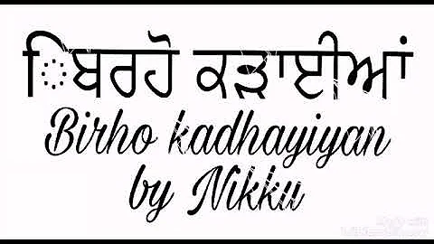 Birho kadhayiyan by inderjit nikku