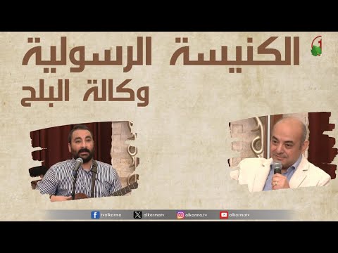 Apostolic church service in AlBalah, Cairo - Dec. 31 2023 | الكنيسة الرسولية في وكالة البلح – الأحد 31 ديسمبر 2023