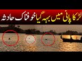 Flood Mein Larka Doobta Raha | Heartbreaking Video | Larka Pani Ki Tez Raftaar Mein Phans Gaya