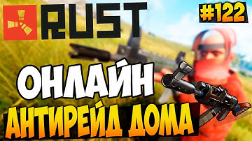 RUST EXPERIMENTAL - ОНЛАЙН АНТИРЕЙД ДОМА! ВОЙНА ЗА АИРДРОП! ОДИН ПРОТИВ ВСЕХ! #122 | WhiteNiSmiled