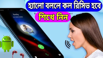 MOBILE CALL RECEIVE , DECLINE , BLOCK WITH YOUR VOICE VANI APP