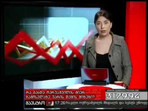რატომ არ ჩამოვიდა ოქრუაშვილი...