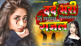 Dj Remix Nonstop नई दर्द भरी गजल💕 Kanchan Yadav 2023💕Darde Bhari juke Box Dj Remix Song 💕Dj Sad Song