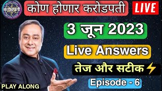 KHC 3 June Play Along Live Answers | Khc Play Along | KHC Play Along Answers | Kon Honar Crorepati screenshot 4