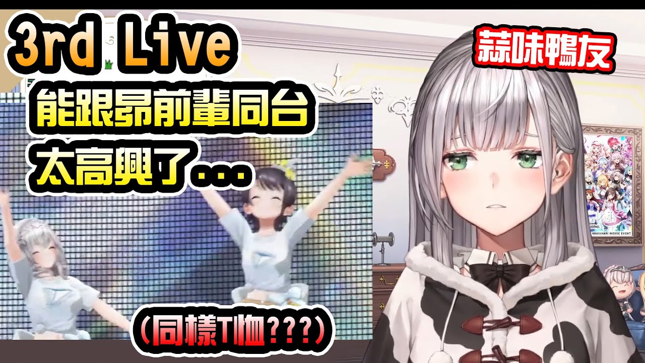 重度廚團長日常發揮？這次Live同台演出除了感動以外…當然還是感動啦【白銀ノエル】