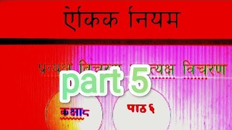 Class 8 chapter 6 mathematics in nepali||ऐकिक नियम|| part 5