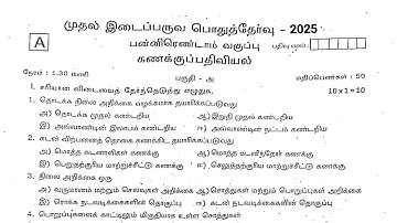 12th std Accountancy First mid term test july-2025 original Questionpaper tamil medium 12th Accounts