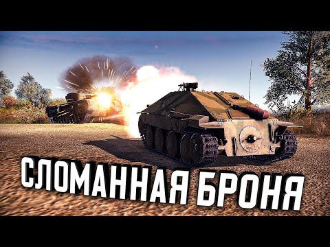 Видео: Линия Фронта - Сломанная Броня ★ В тылу врага: Штурм 2 ★ #378