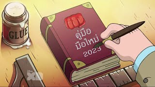 มือใหม่ 2023 | One Punch Man The Strongest